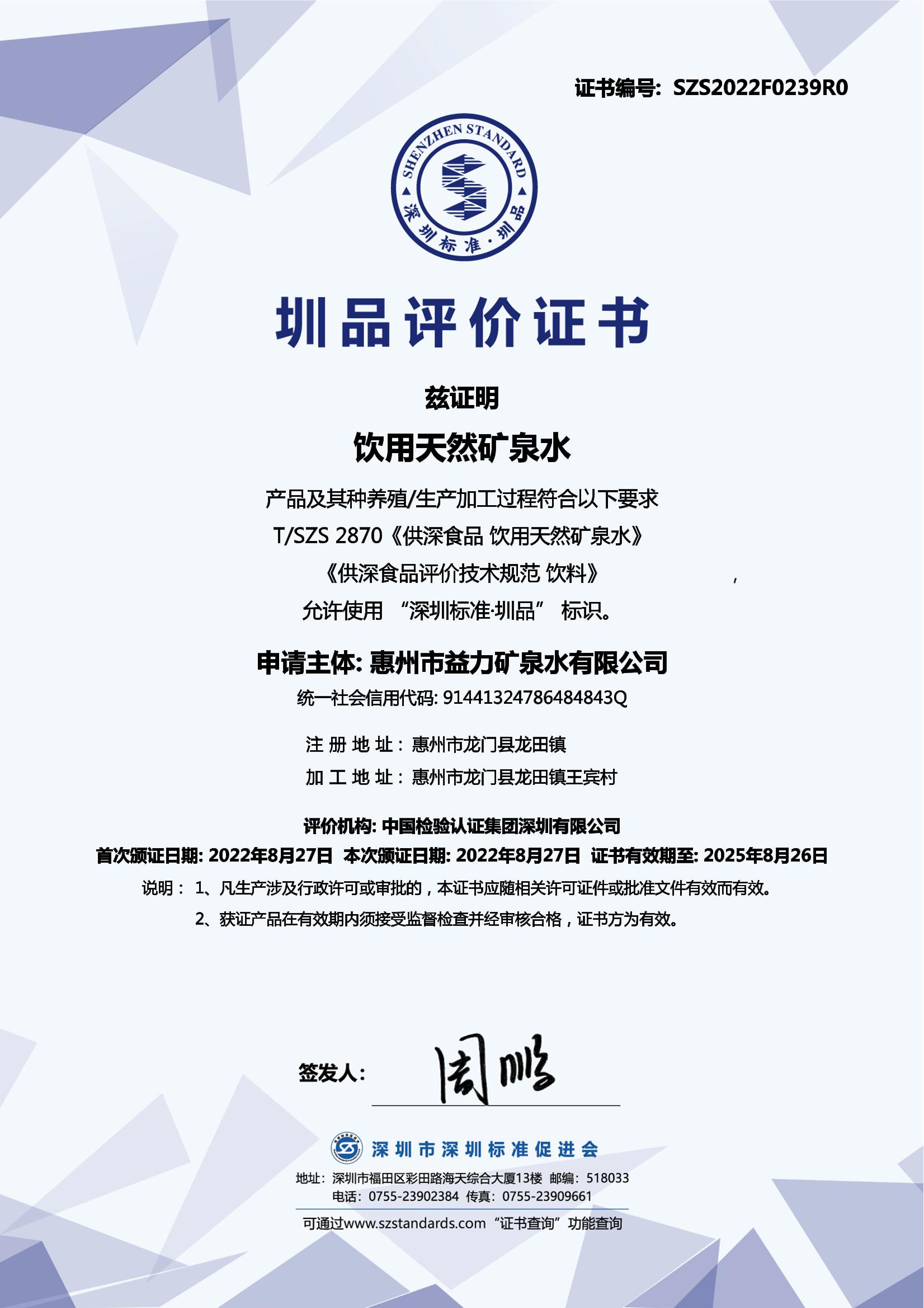 饮用天然矿泉水产品证书