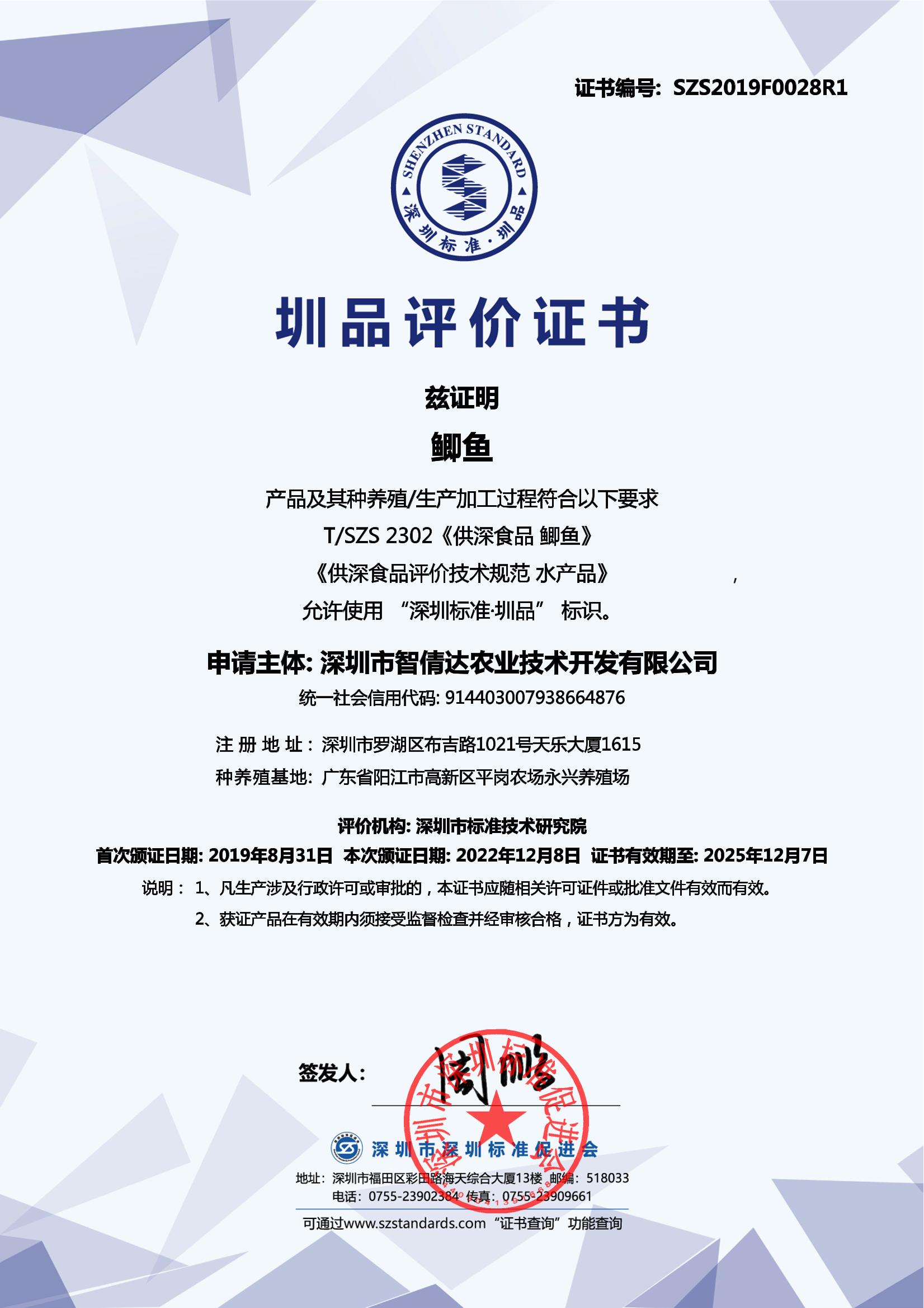 鲫鱼产品证书