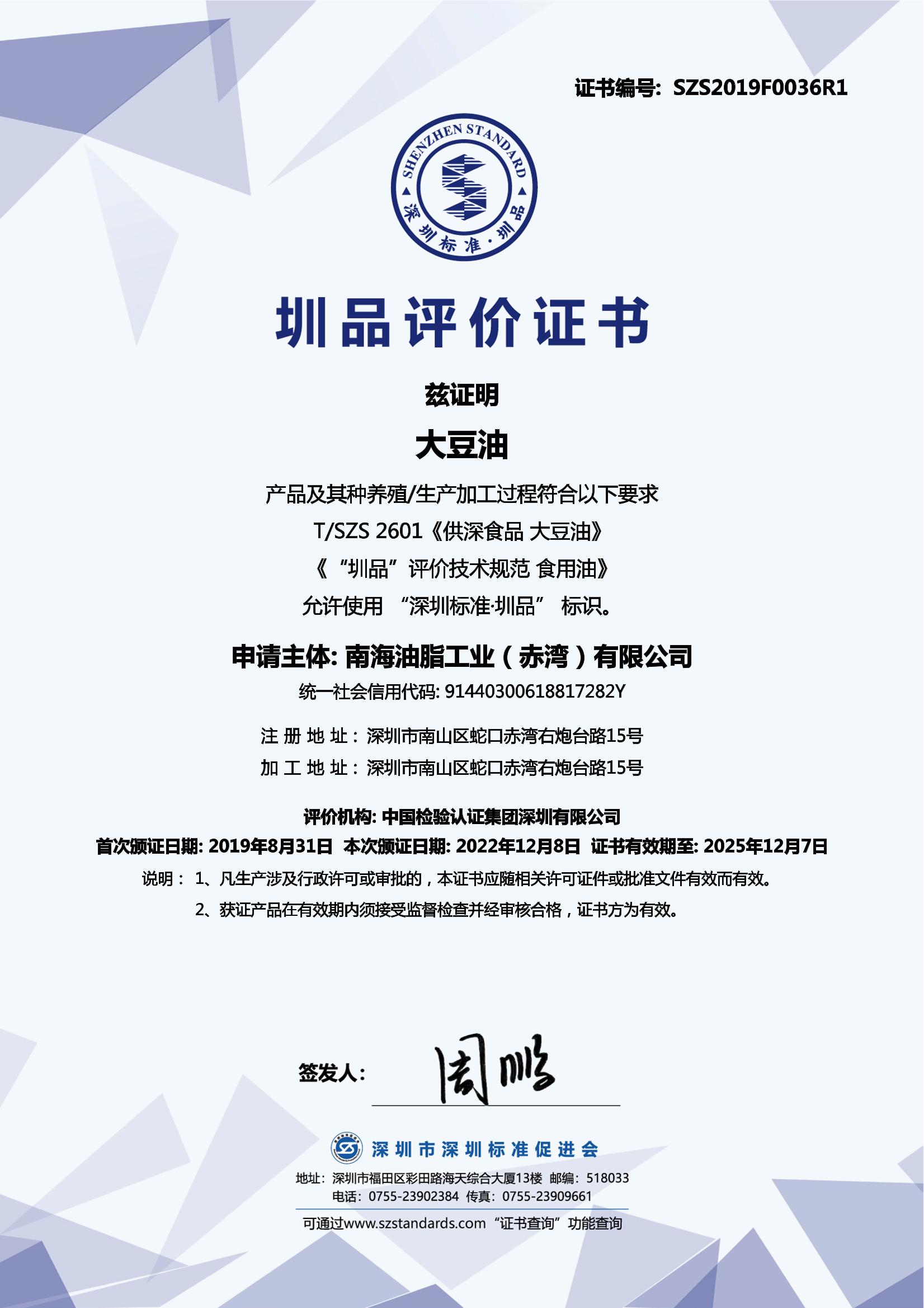 大豆油产品证书