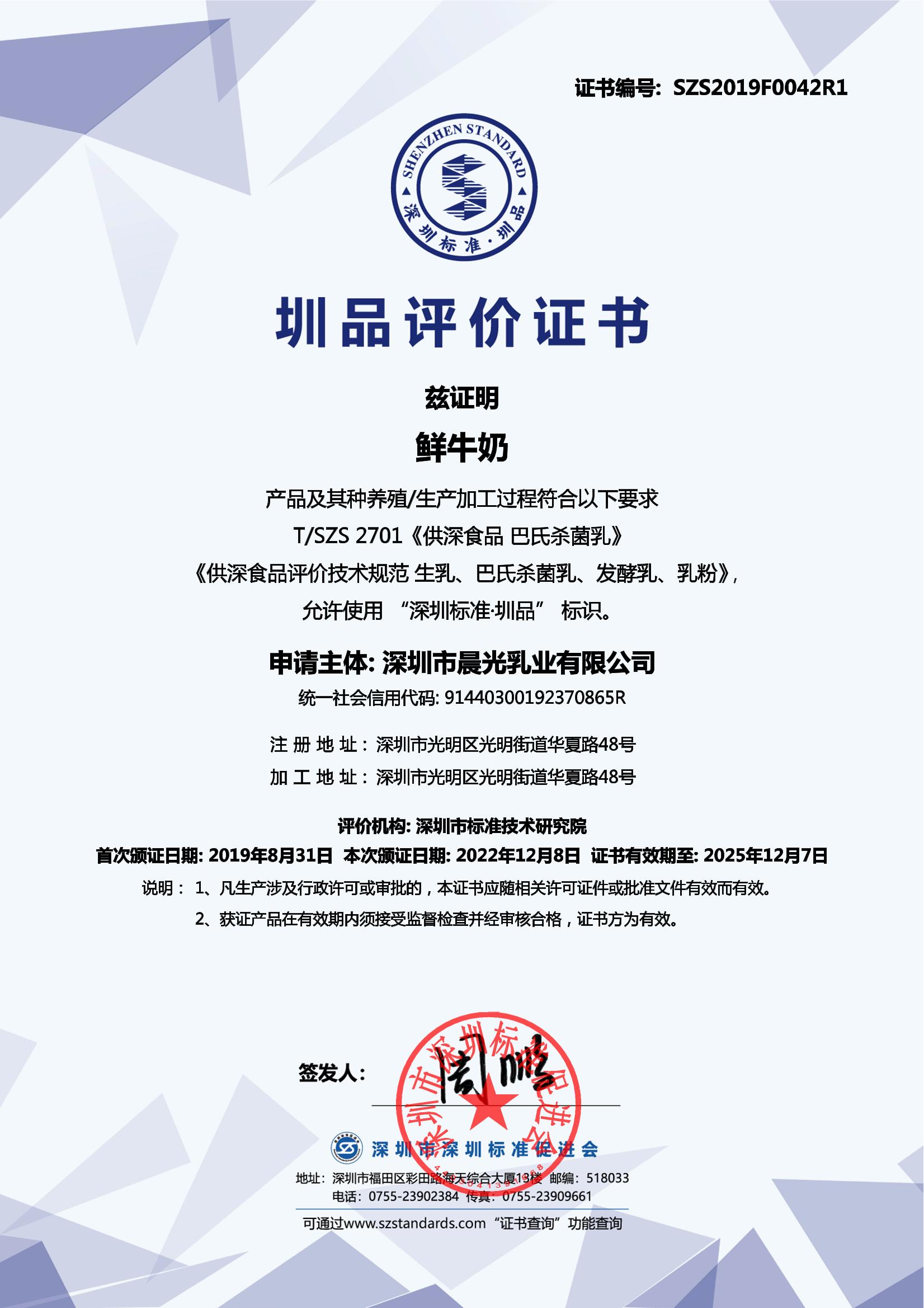 晨光鲜牛奶产品证书
