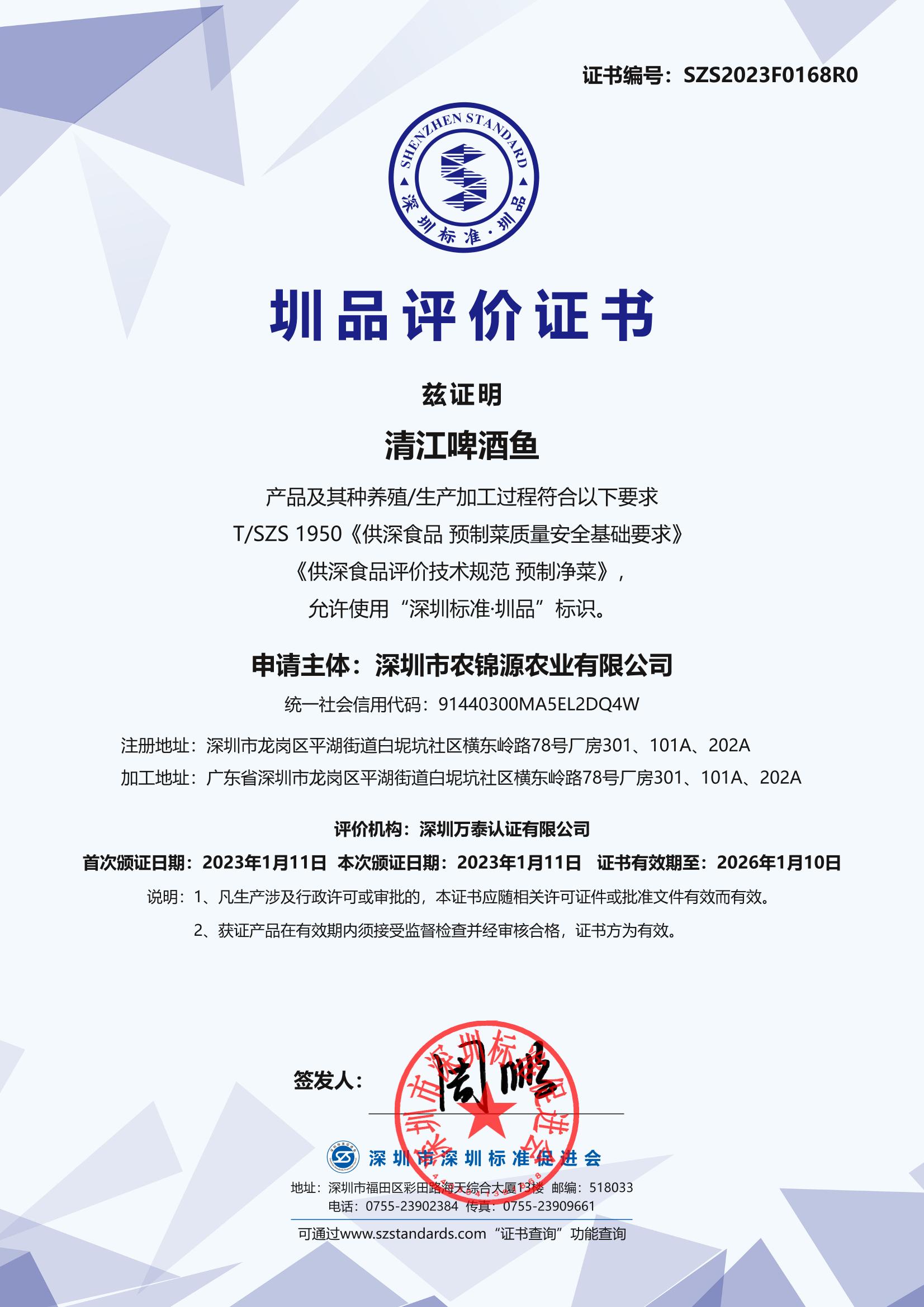 清江啤酒鱼产品证书