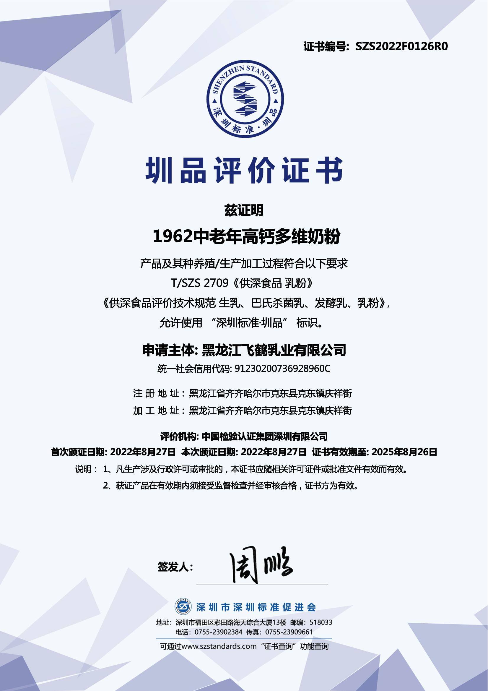  1962中老年高钙多维奶粉产品证书