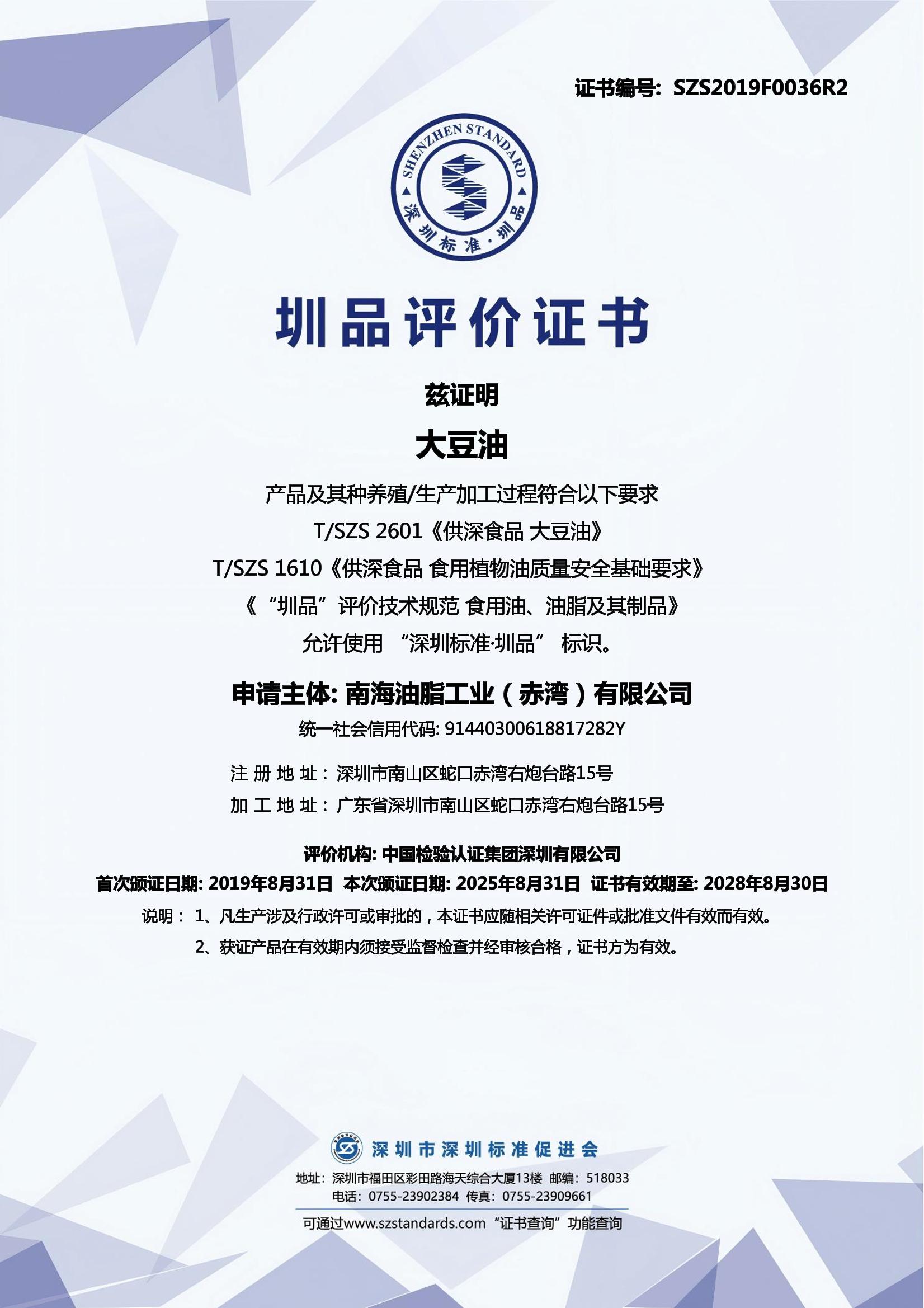 大豆油产品证书
