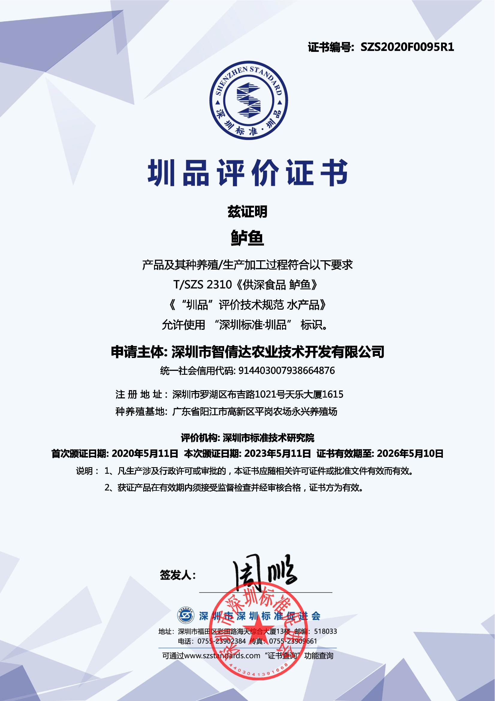 鲈鱼产品证书