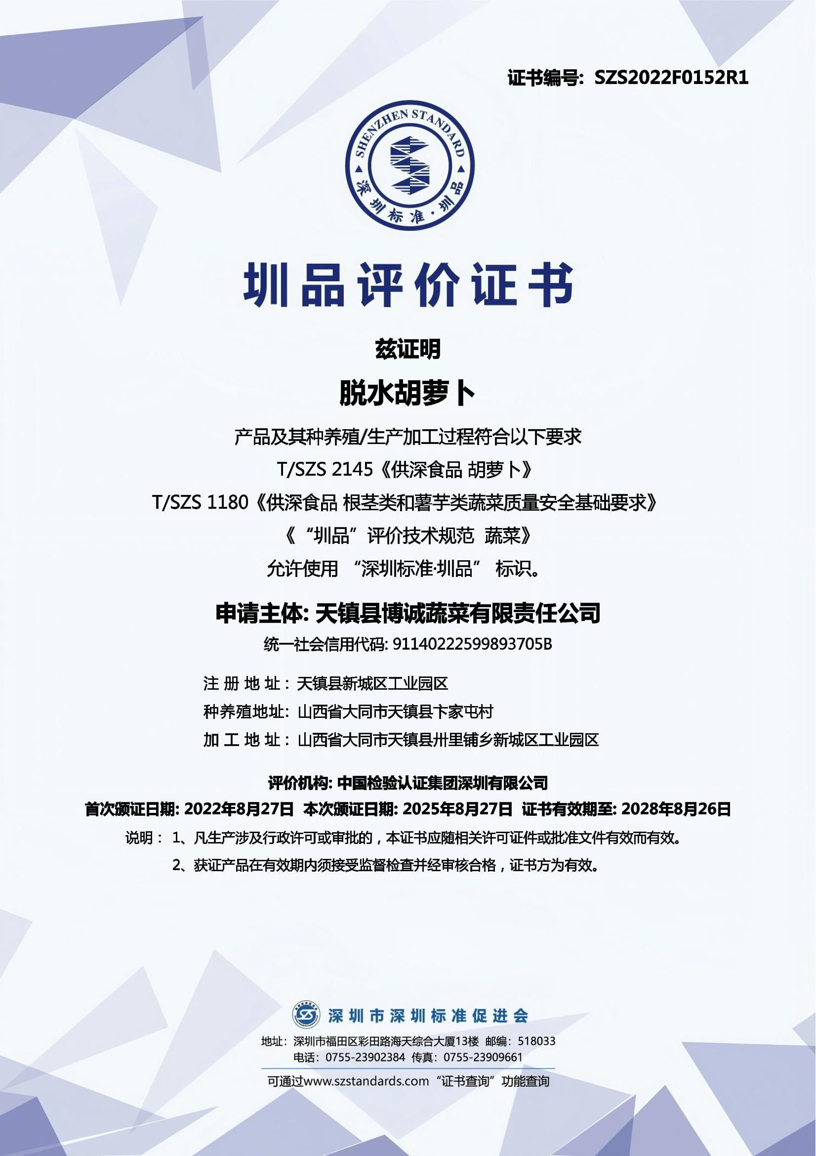 脱水胡萝卜产品证书