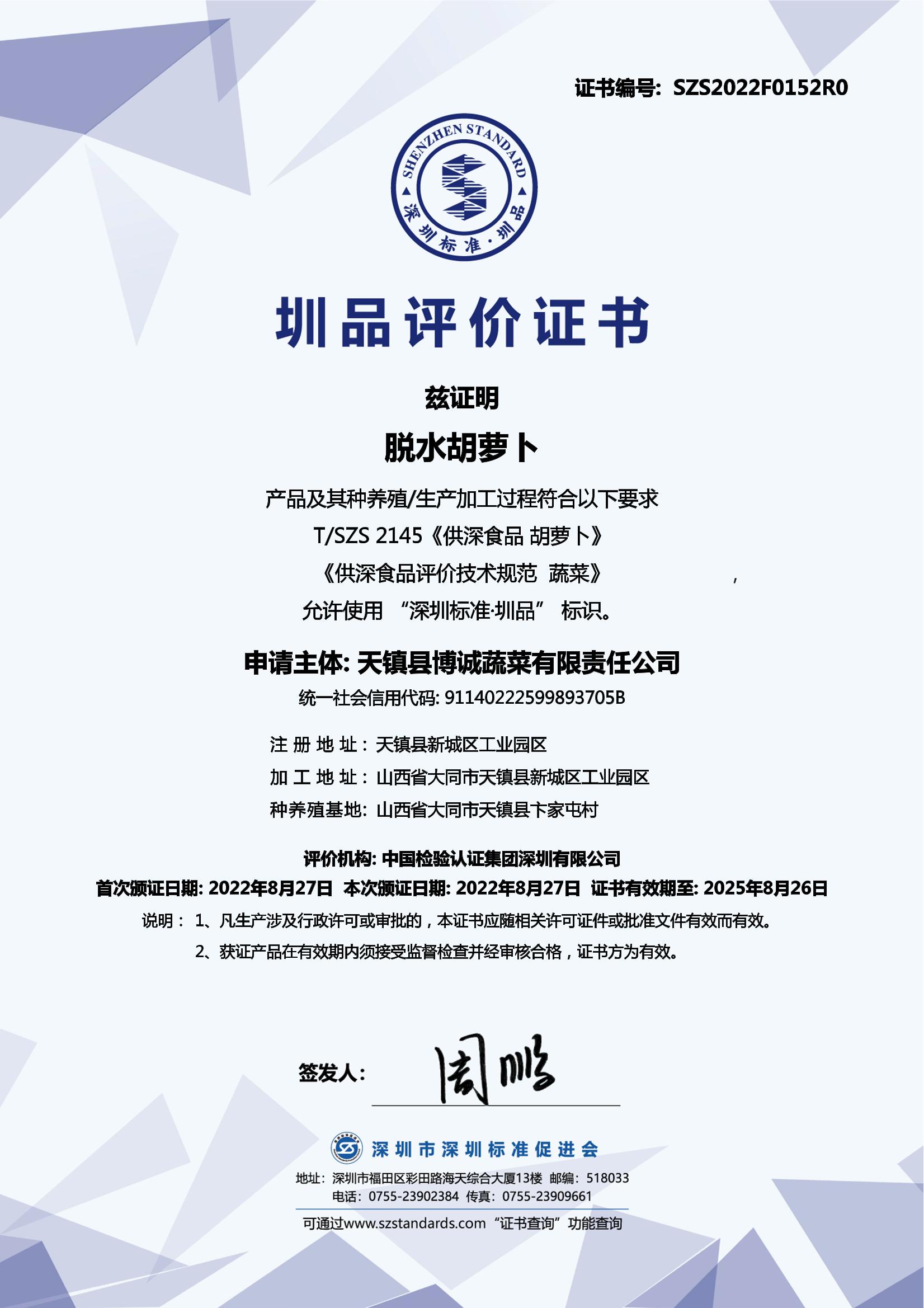 脱水胡萝卜产品证书